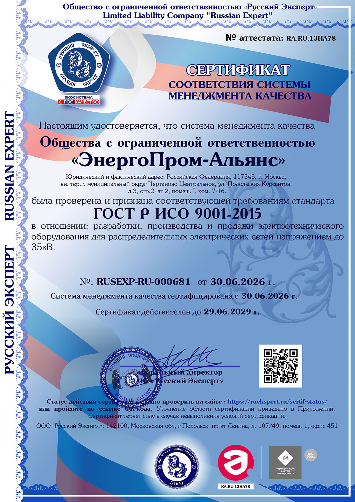 Получен сертификат ГОСТ Р ИСО 9001-2015